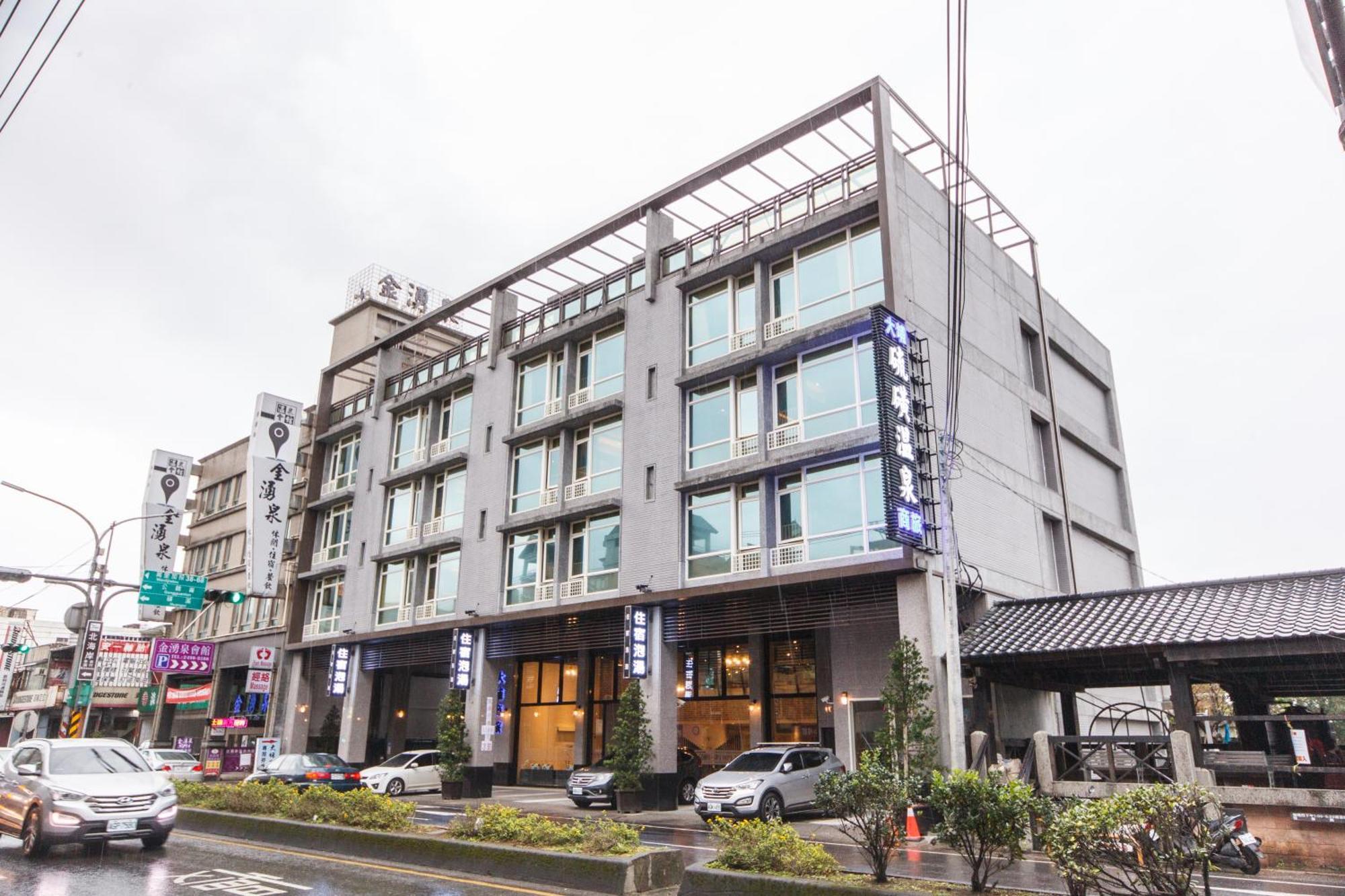 Da Pu Hotspring Hotel 万里区 エクステリア 写真